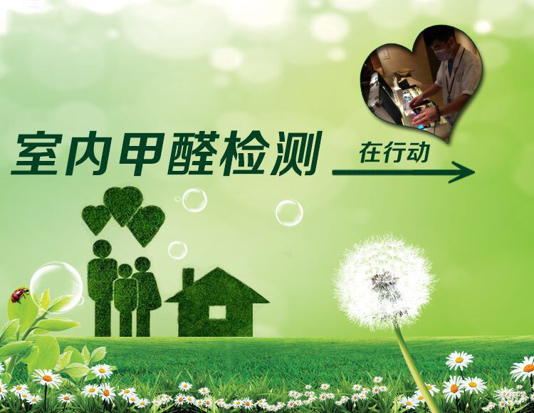 甲醛檢測(cè)服務(wù)